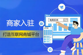 B2B2C 多商家商城系统